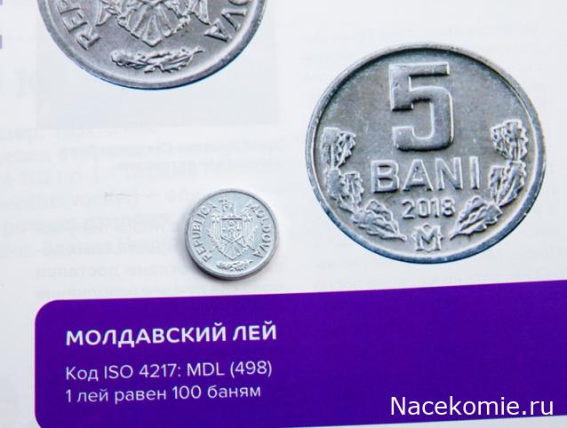 Деньги Мира. Путешествия без границ №25