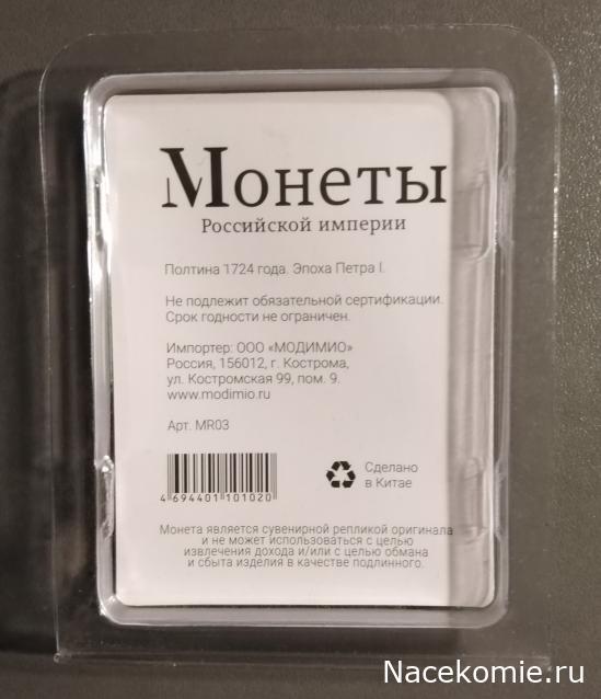 Монеты Российской Империи №3 - Полтина 1724 года. Эпоха Петра I