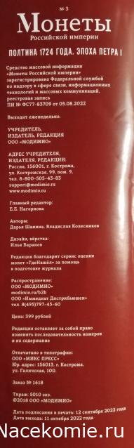 Монеты Российской Империи №3 - Полтина 1724 года. Эпоха Петра I