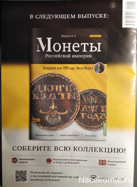 Монеты Российской Империи №4 - Червонец 1701 года. Эпоха Петра I