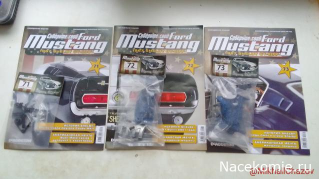 Соберите Ford Mustang - Посылка №20 (выпуски 71-72-73)