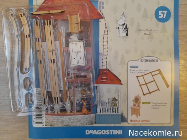 Собираем Муми-дом - Российская комплектация номеров