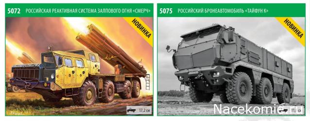 Анонсы и новости БТТ в 1/72