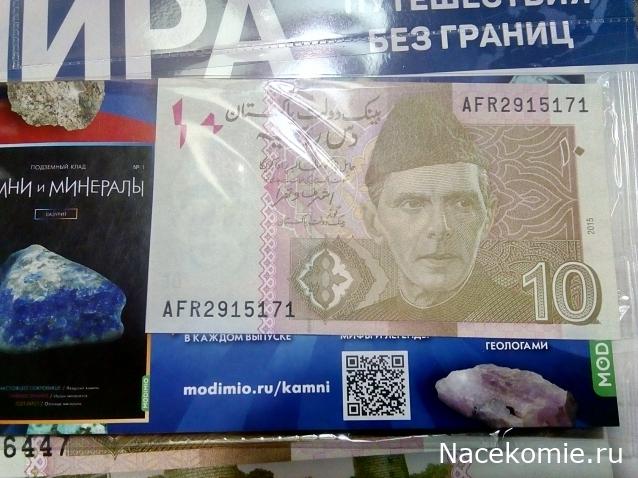 Деньги Мира. Путешествия без границ №28