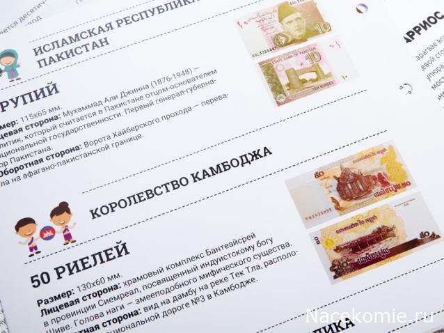 Деньги Мира. Путешествия без границ №28