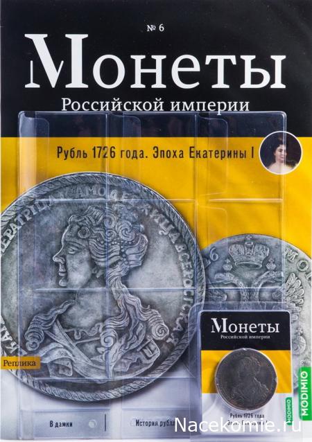 Монеты Российской Империи №6 - Рубль 1726 года. Эпоха Екатерины I