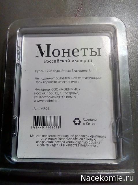Монеты Российской Империи №6 - Рубль 1726 года. Эпоха Екатерины I