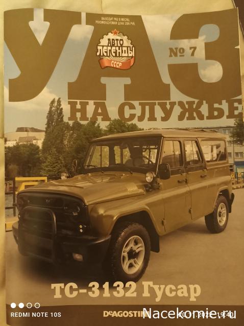 УАЗ на службе №7 - ТС-3132 Гусар