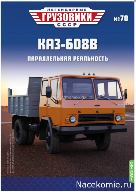 Легендарные Грузовики СССР №70 - КАЗ-608В