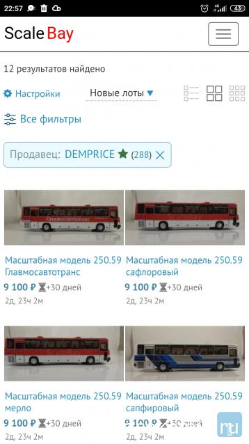 Demprice. Масштабные модели автобусов 1:43.