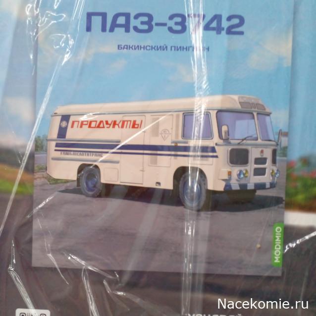 Наши Автобусы - График выхода и обсуждение