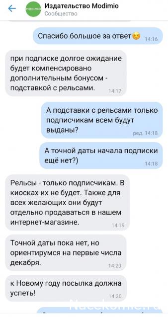 Наши Поезда - График выхода и обсуждение
