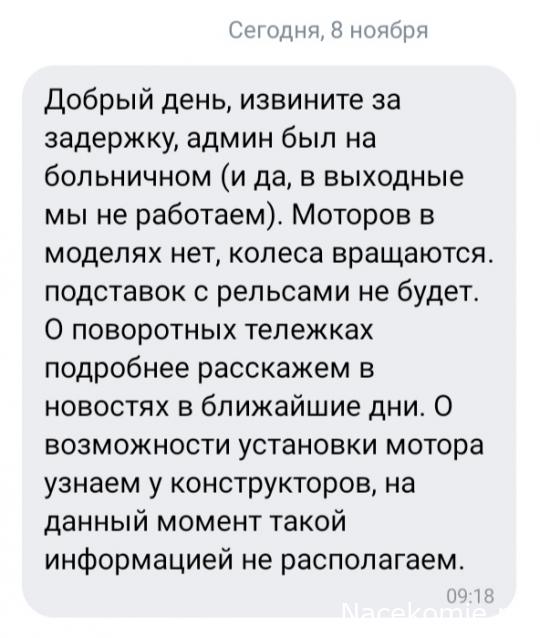 Наши Поезда - График выхода и обсуждение