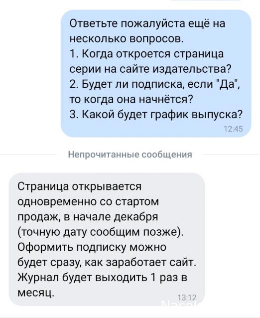 Наши Поезда - График выхода и обсуждение