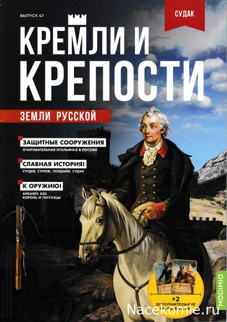 Кремли и Крепости - Сканы выпусков