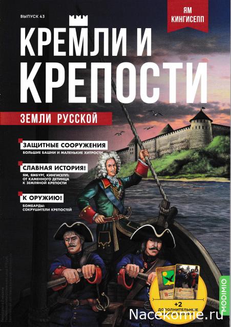 Кремли и Крепости - Сканы выпусков