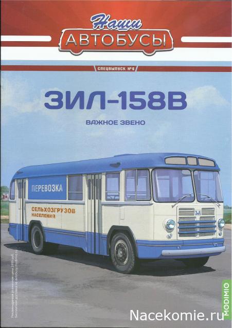 Наши Автобусы - Сканы выпусков