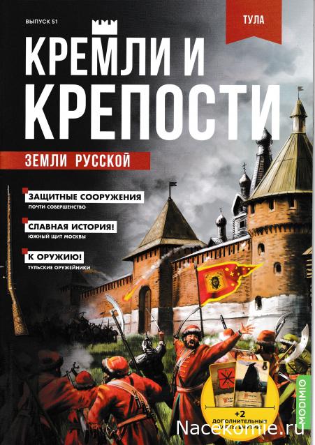 Кремли и Крепости - Сканы выпусков