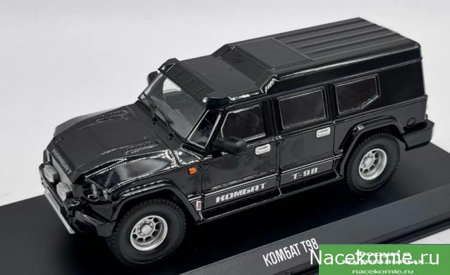 Автолегенды Новая Эпоха №28 - KOMБAT T98