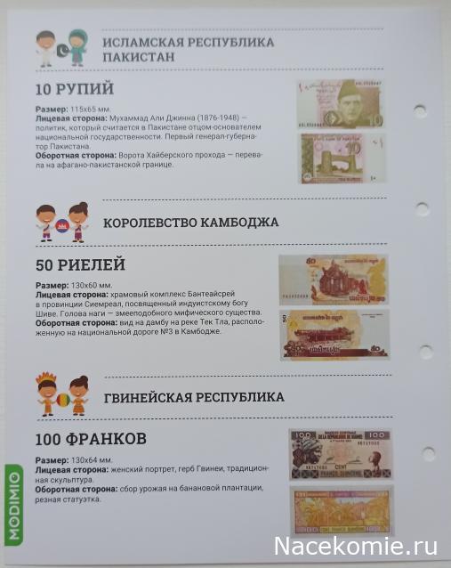 Деньги Мира. Путешествия без границ №28