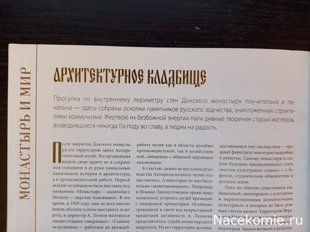 Кремли и Крепости №60 - Донской монастырь