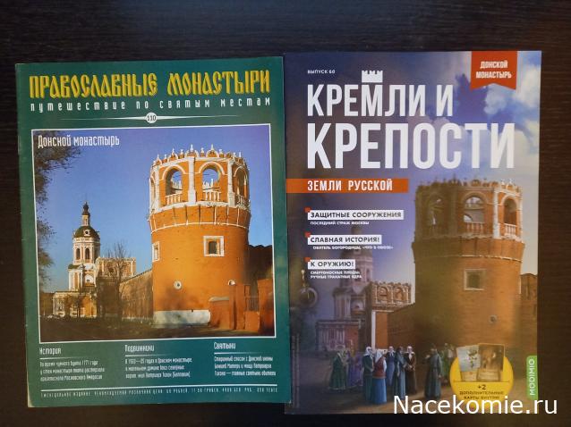 Кремли и Крепости №60 - Донской монастырь