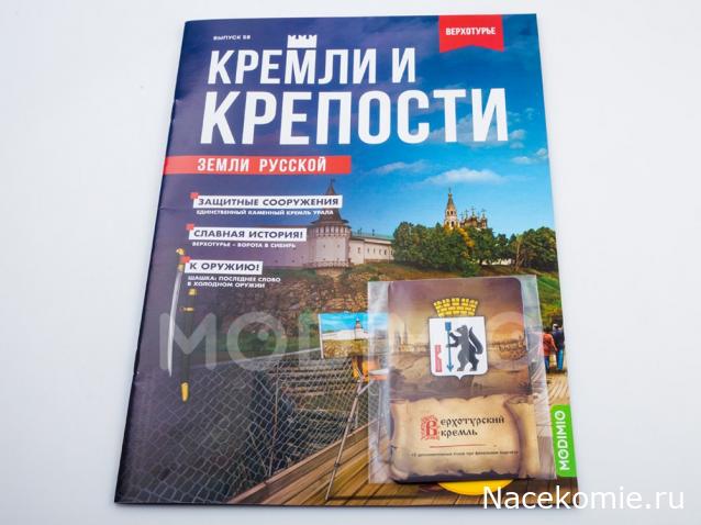 Кремли и Крепости №58 - Верхотурье