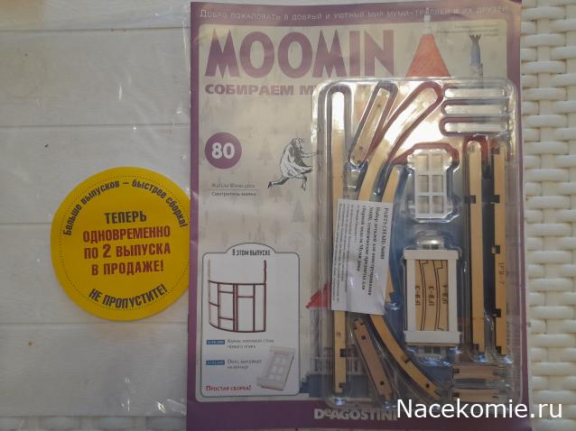 Собираем Муми-дом - Российская комплектация номеров