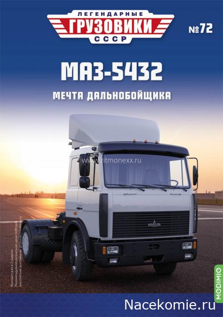 Легендарные Грузовики СССР - График выхода и обсуждение