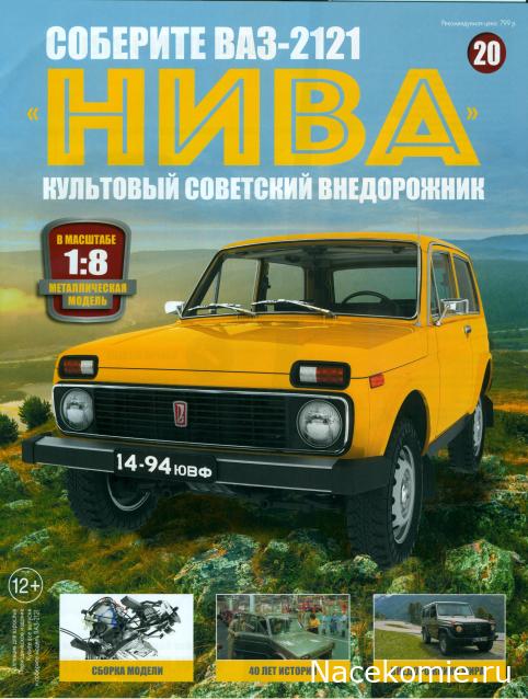 ВАЗ-2121 "Нива" - Кузов