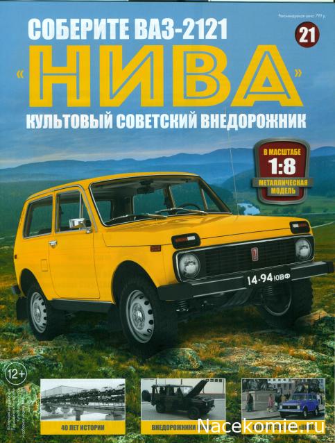 ВАЗ-2121 "Нива" - Кузов