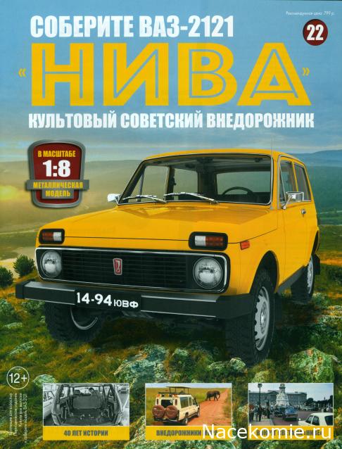 ВАЗ-2121 "Нива" - Кузов