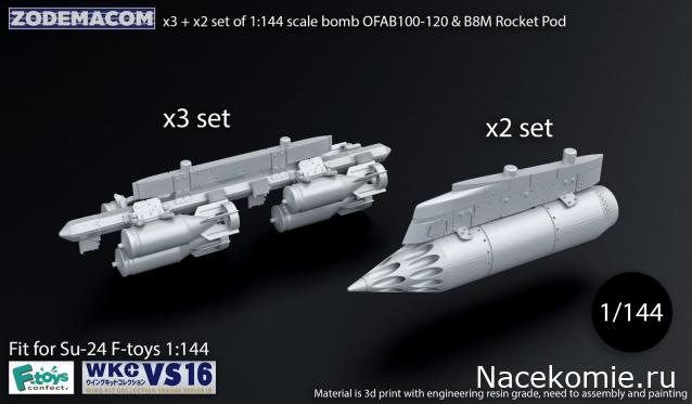 F-Toys VS16 Су-24 и F-111 в 1/144