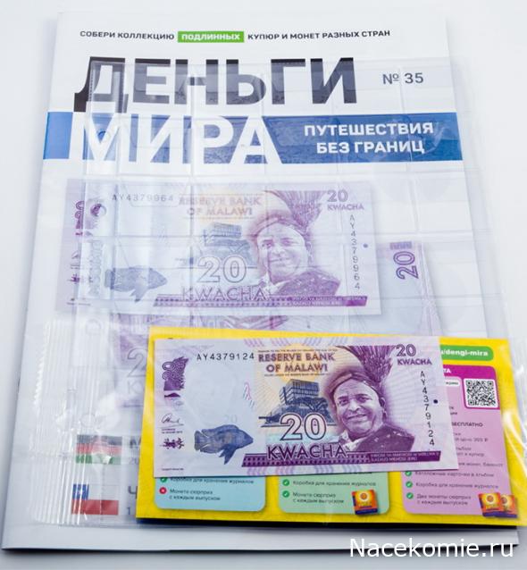 Деньги Мира. Путешествия без границ №35