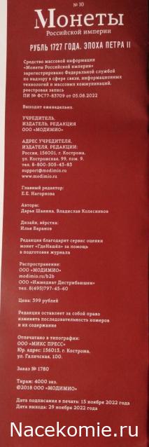 Монеты Российской Империи №10 - Рубль 1727 года. Эпоха Петра II