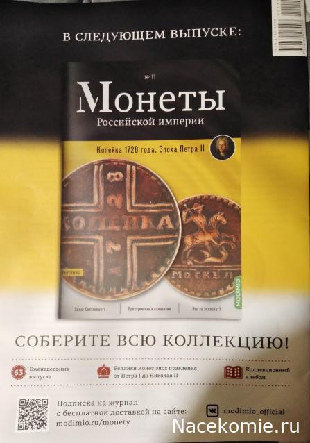 Монеты Российской Империи №10 - Рубль 1727 года. Эпоха Петра II