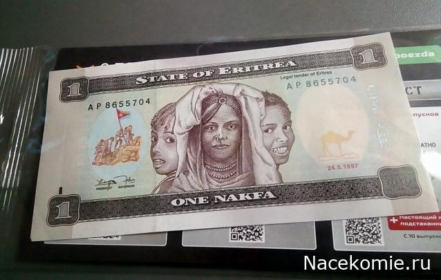 Деньги Мира. Путешествия без границ №32