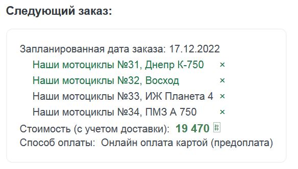 Наши Мотоциклы - График выхода и обсуждение