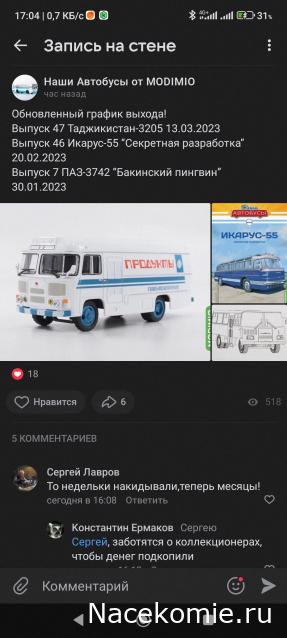 Наши Автобусы - График выхода и обсуждение