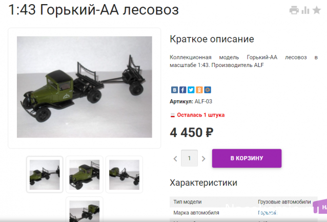 Легендарные Грузовики СССР - График выхода и обсуждение