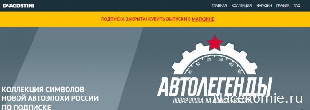 Автолегенды Новая Эпоха - График выхода и обсуждение