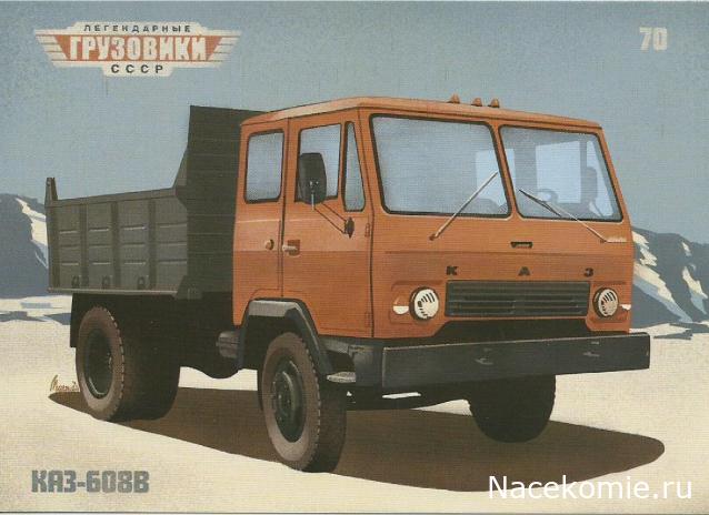 Легендарные Грузовики СССР №70 - КАЗ-608В