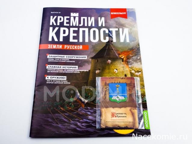 Кремли и Крепости №61 - Шлиссельбург