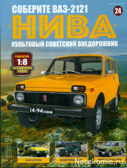 ВАЗ-2121 "Нива" - Кузов