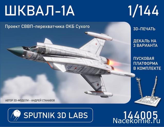 Sputinik 3D Labs 1/144