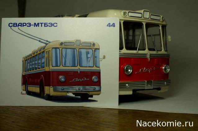 Наши Автобусы №44 - СВАРЗ-МТБЭС