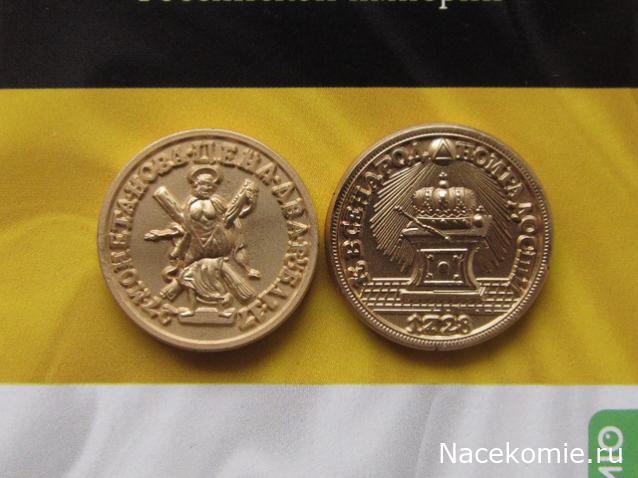 Монеты Российской Империи №14 - Коронационный жетон 1728 года. Спецвыпуск №2. Эпоха Петра II