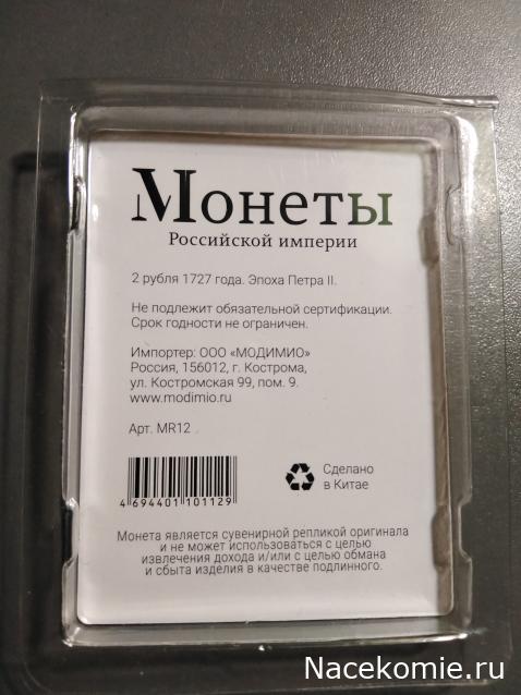 Монеты Российской Империи №13 - 2 рубля 1727 года. Эпоха Петра II