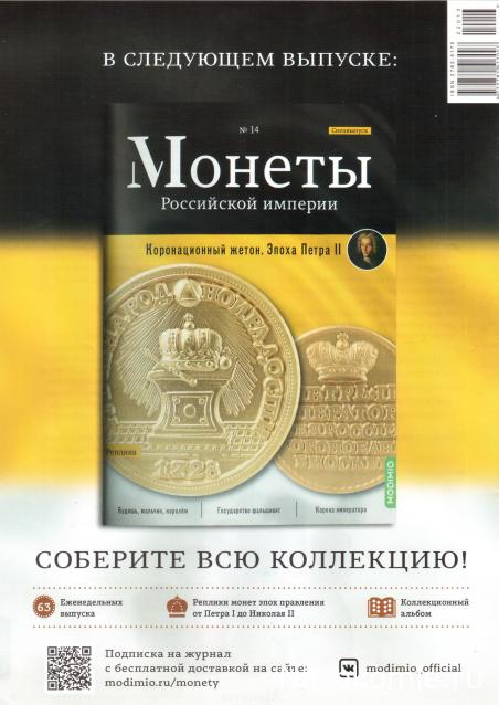 Монеты Российской Империи №13 - 2 рубля 1727 года. Эпоха Петра II