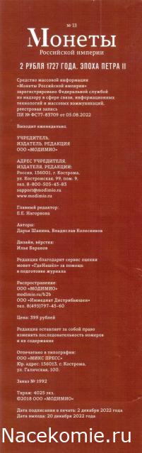 Монеты Российской Империи №13 - 2 рубля 1727 года. Эпоха Петра II